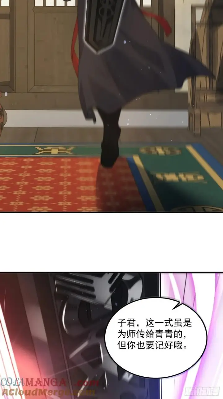 《女徒弟个个想杀我》第134话 面瘫少女甲一登场！图21