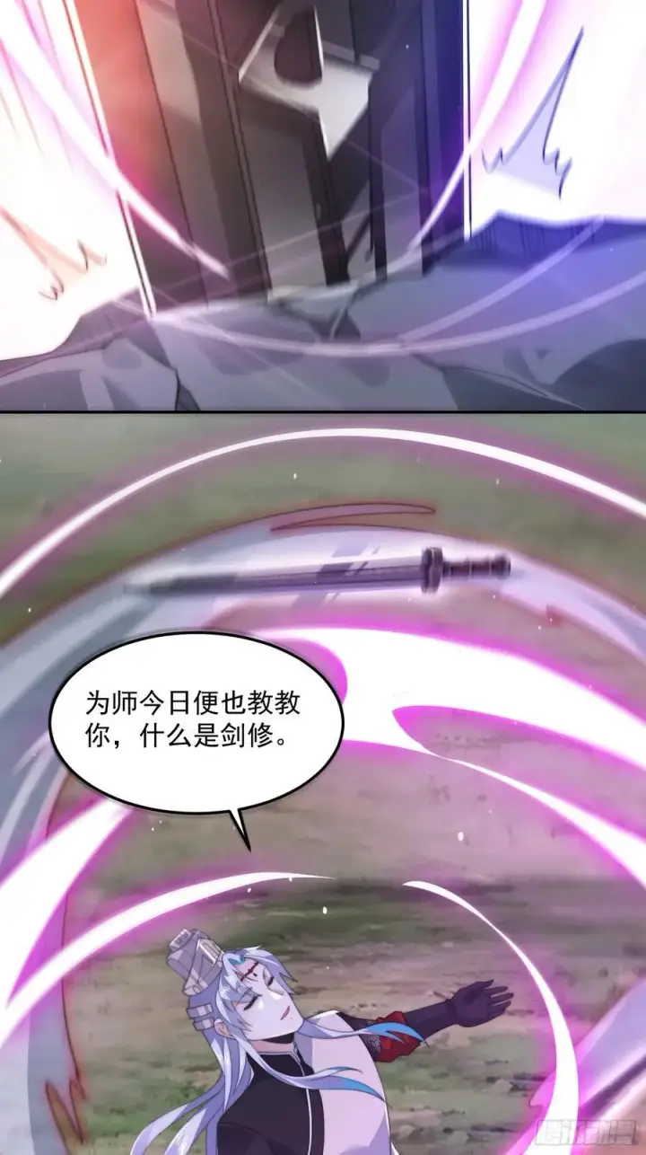 《女徒弟个个想杀我》第134话 面瘫少女甲一登场！图22