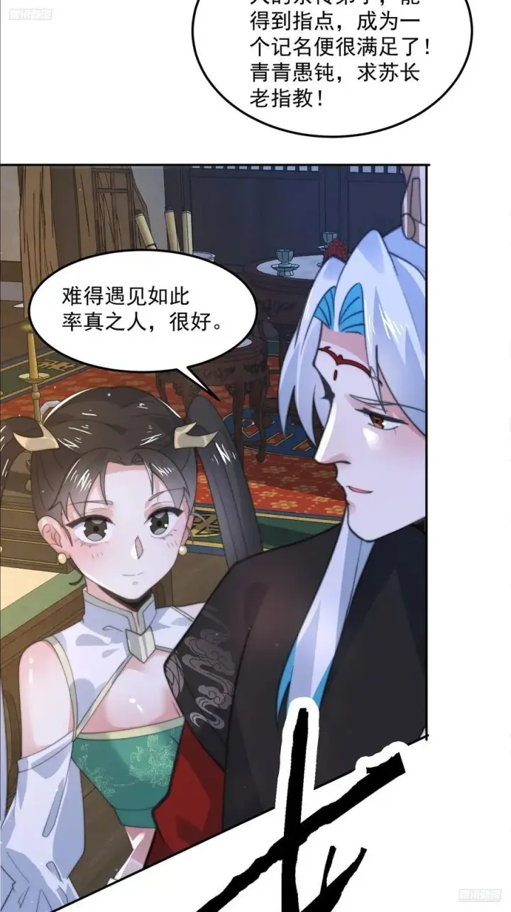 《女徒弟个个想杀我》第134话 面瘫少女甲一登场！图6