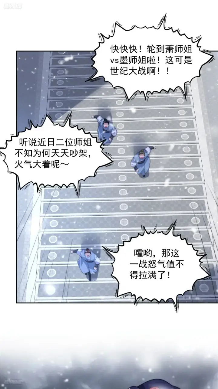 漫画《女徒弟个个想杀我》第136话 我和他do过了！！第3张图