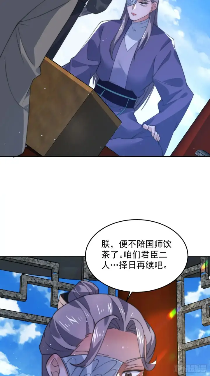 漫画《女徒弟个个想杀我》第136话 我和他do过了！！第39张图