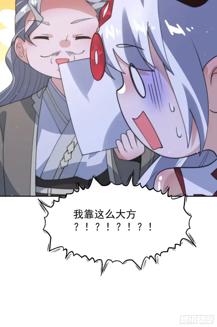 漫画《女徒弟个个想杀我》第136话 我和他do过了！！第44张图
