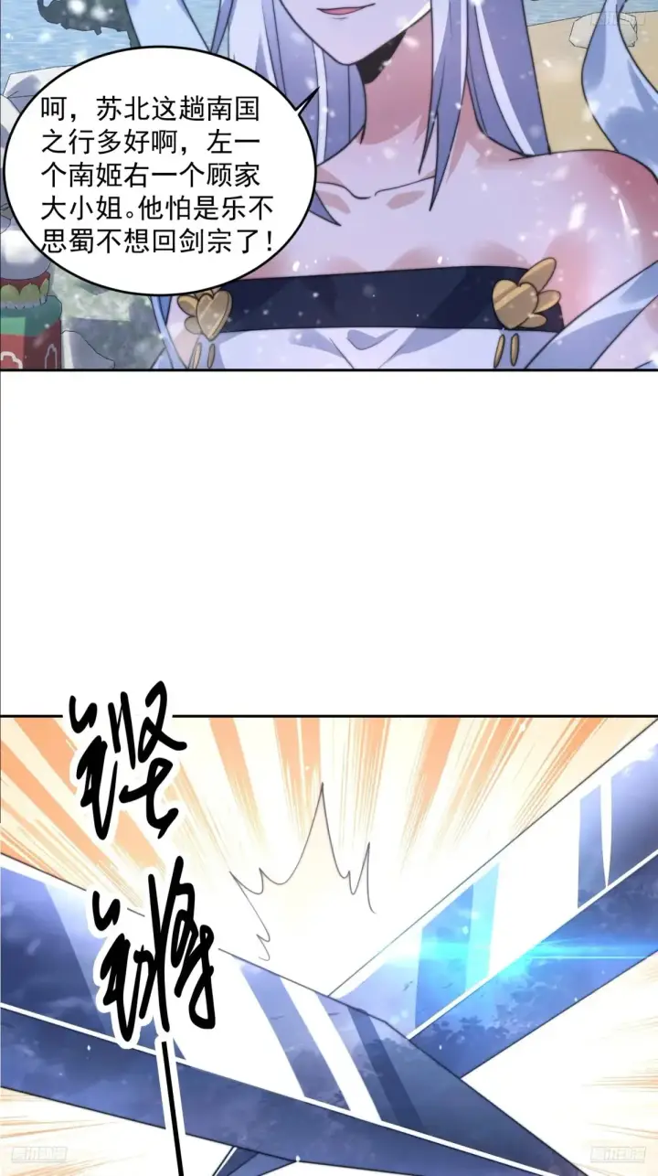 漫画《女徒弟个个想杀我》第136话 我和他do过了！！第9张图