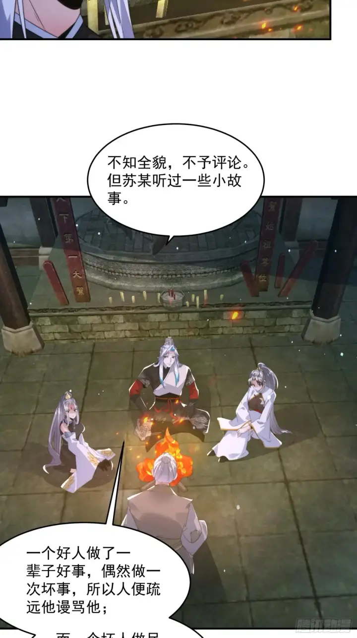 《女徒弟个个想杀我》第138话 龙族女婿你好呀！图20