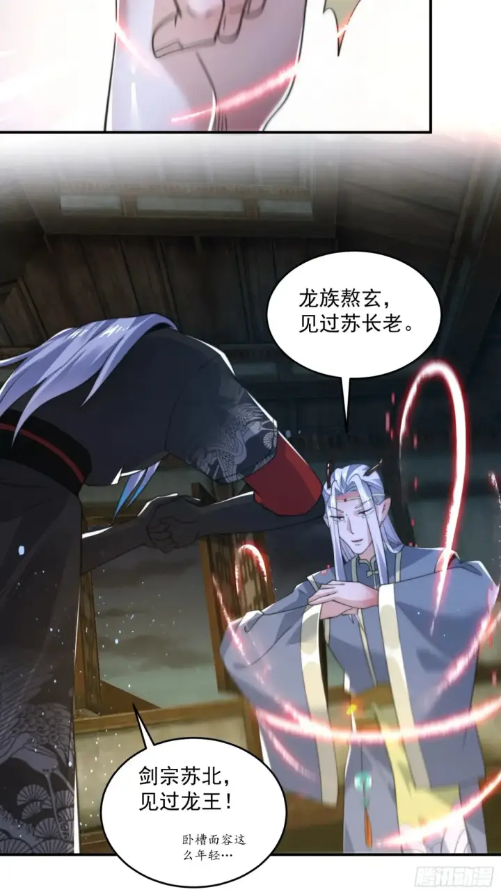 《女徒弟个个想杀我》第138话 龙族女婿你好呀！图23