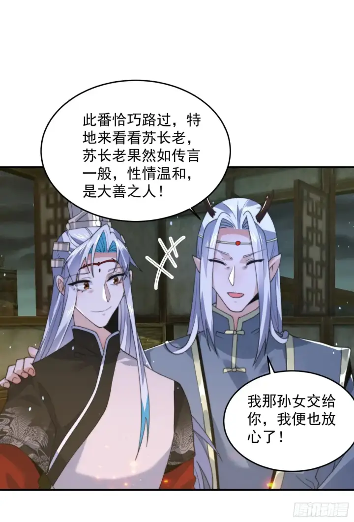 《女徒弟个个想杀我》第138话 龙族女婿你好呀！图24