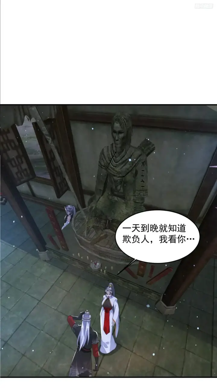 《女徒弟个个想杀我》第138话 龙族女婿你好呀！图8