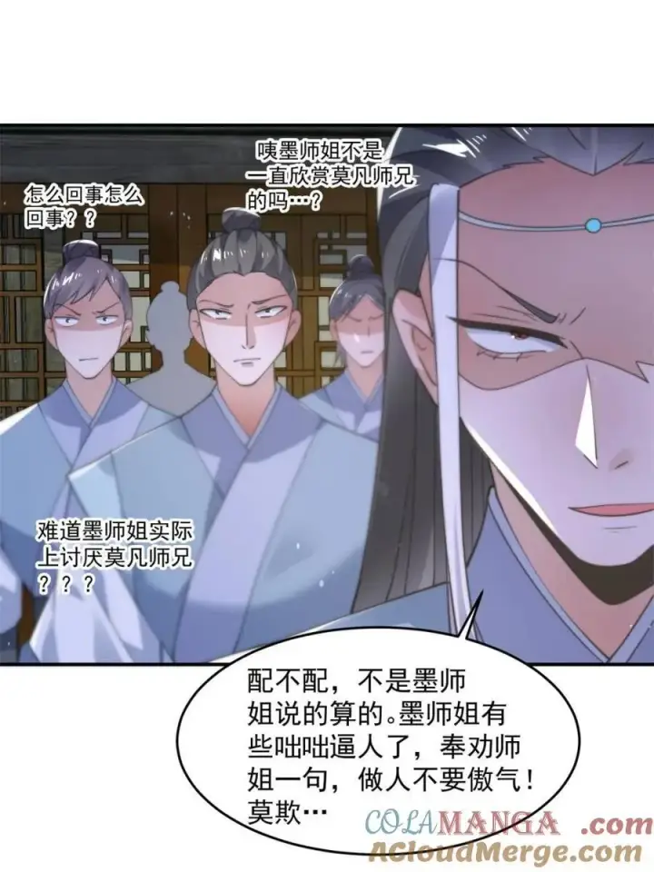 《女徒弟个个想杀我》第139话图13