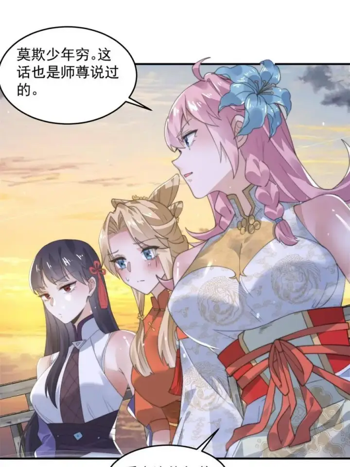 《女徒弟个个想杀我》第139话图14