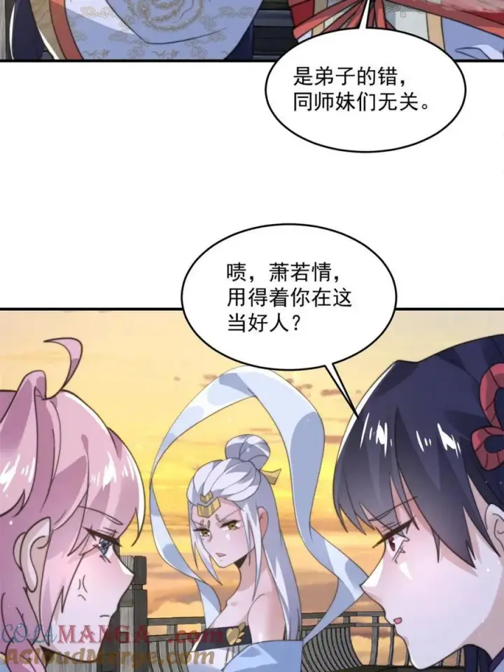 《女徒弟个个想杀我》第139话图28