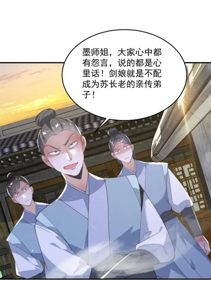 《女徒弟个个想杀我》第139话图3