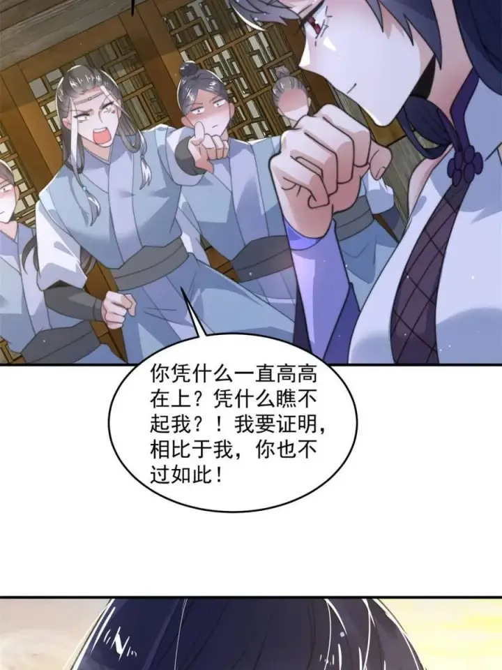 《女徒弟个个想杀我》第139话图38