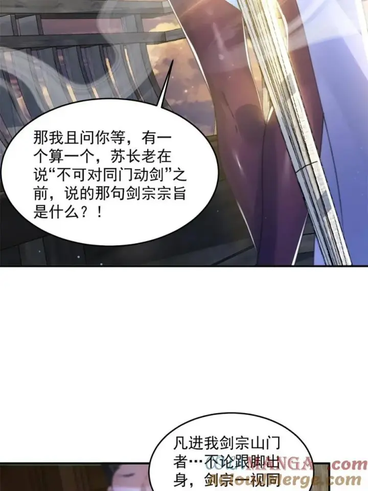 《女徒弟个个想杀我》第139话图7