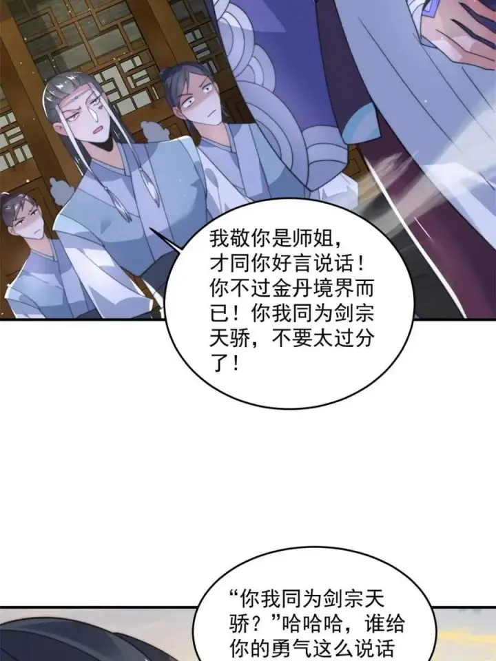 《女徒弟个个想杀我》第139话 莫凡！露出真面目！图20