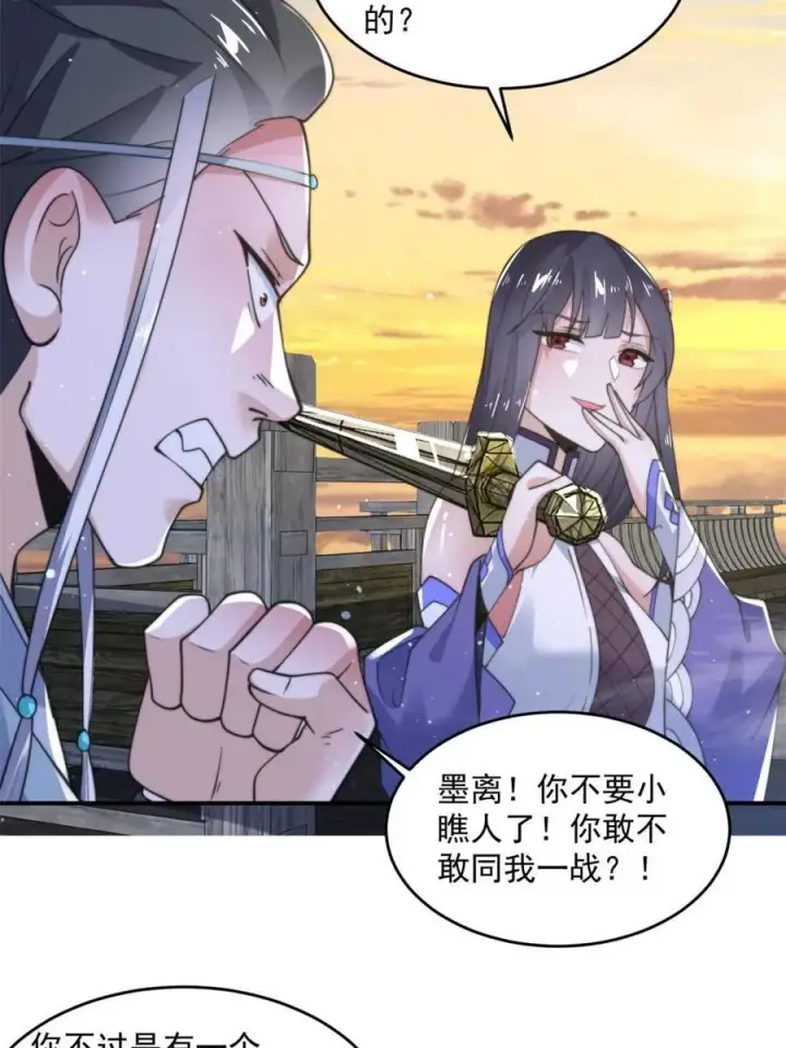 《女徒弟个个想杀我》第139话 莫凡！露出真面目！图21