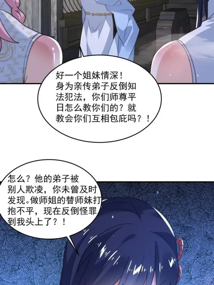 《女徒弟个个想杀我》第139话 莫凡！露出真面目！图29