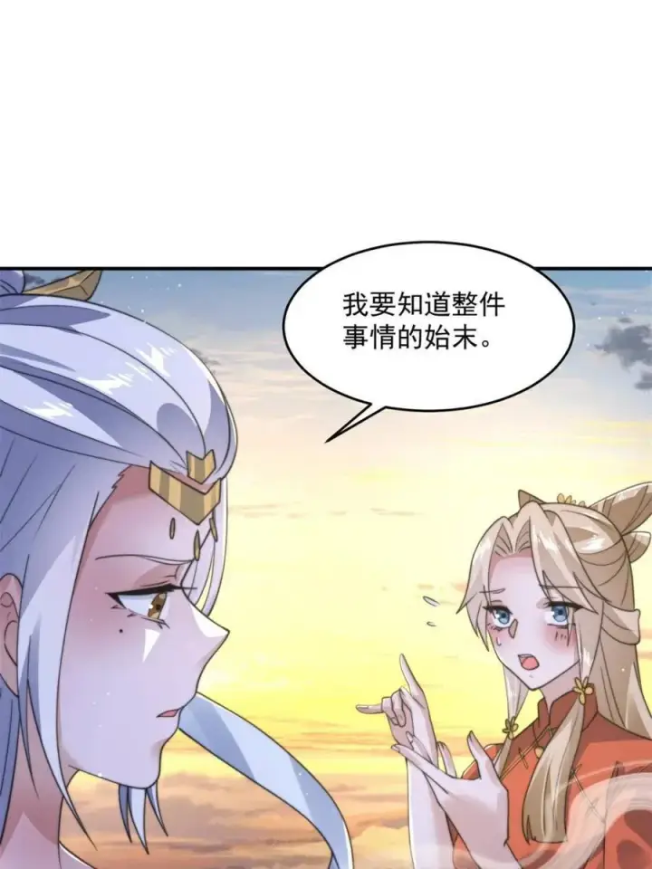 《女徒弟个个想杀我》第139话 莫凡！露出真面目！图32