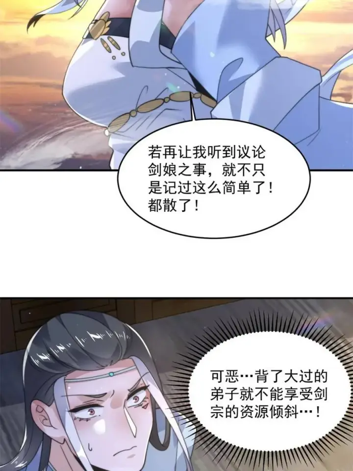 《女徒弟个个想杀我》第139话 莫凡！露出真面目！图36