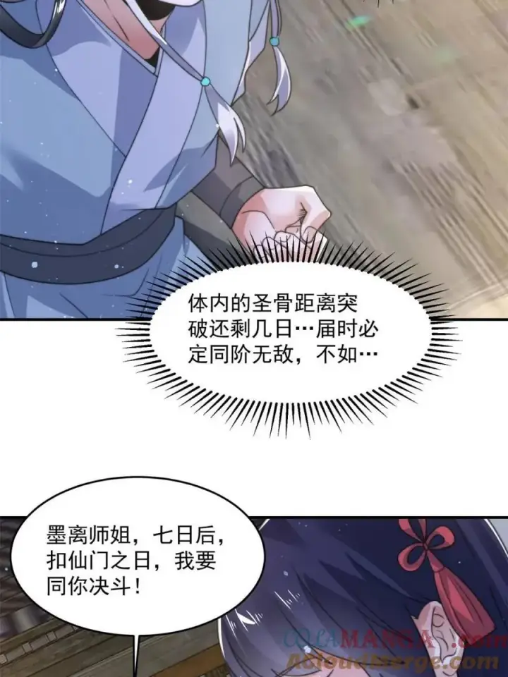 《女徒弟个个想杀我》第139话 莫凡！露出真面目！图37