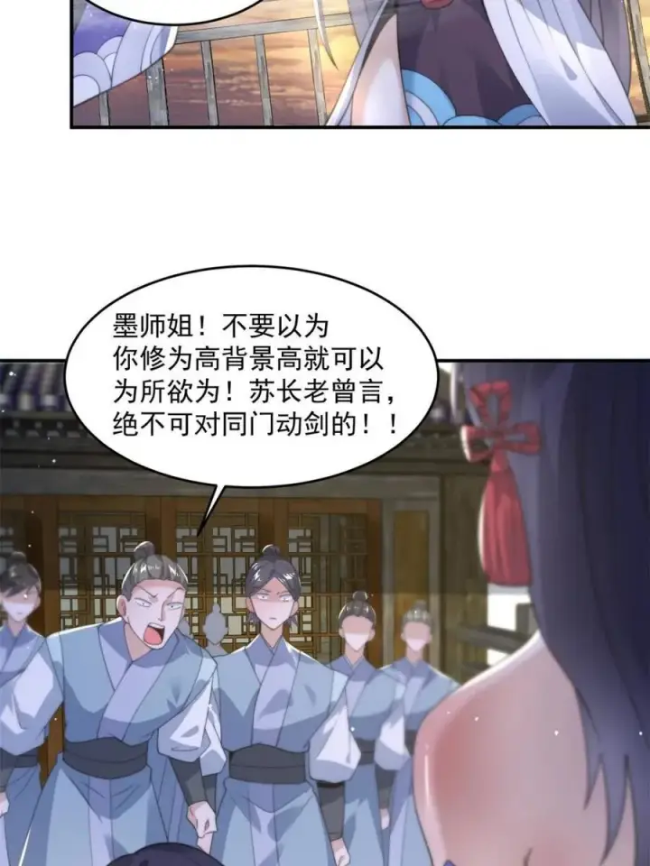 《女徒弟个个想杀我》第139话 莫凡！露出真面目！图5