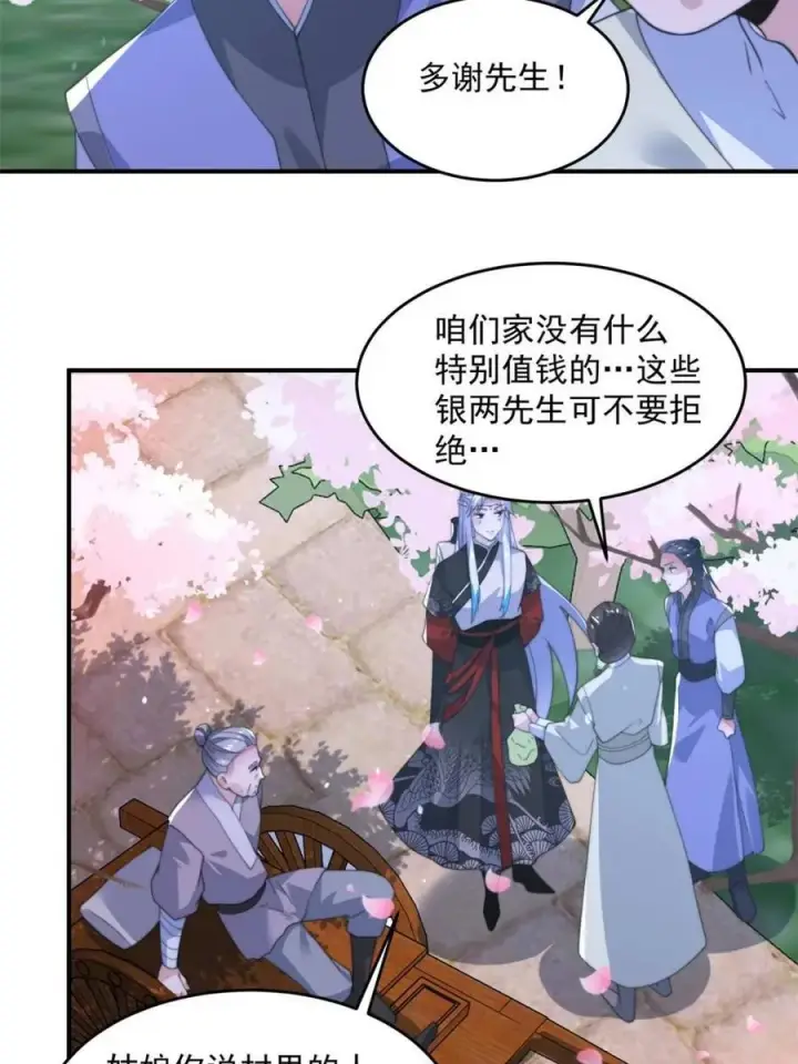 《女徒弟个个想杀我》第140话 解锁桃城新角色！图29