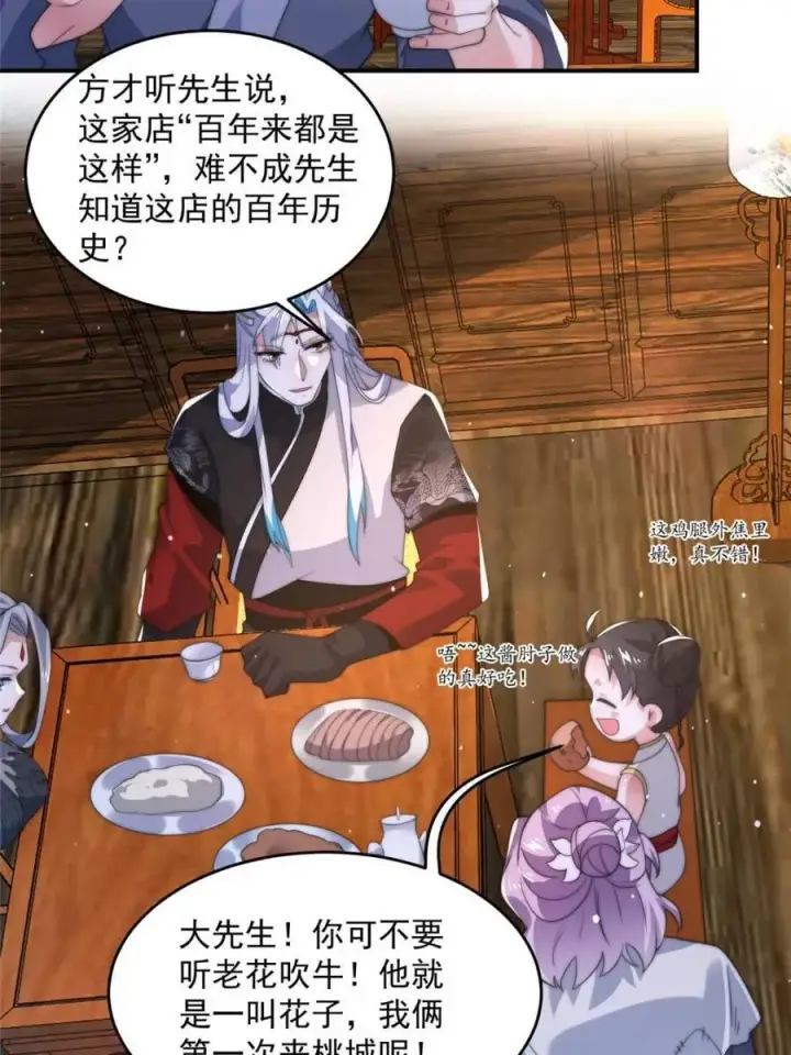 《女徒弟个个想杀我》第141话 无法抑制的思念图11