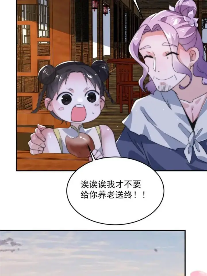 《女徒弟个个想杀我》第141话 无法抑制的思念图14