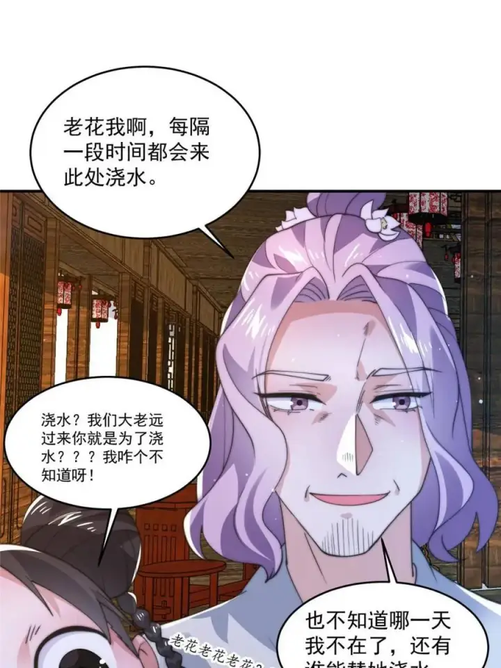 《女徒弟个个想杀我》第141话 无法抑制的思念图39
