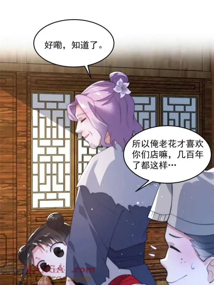 《女徒弟个个想杀我》第141话 无法抑制的思念图4