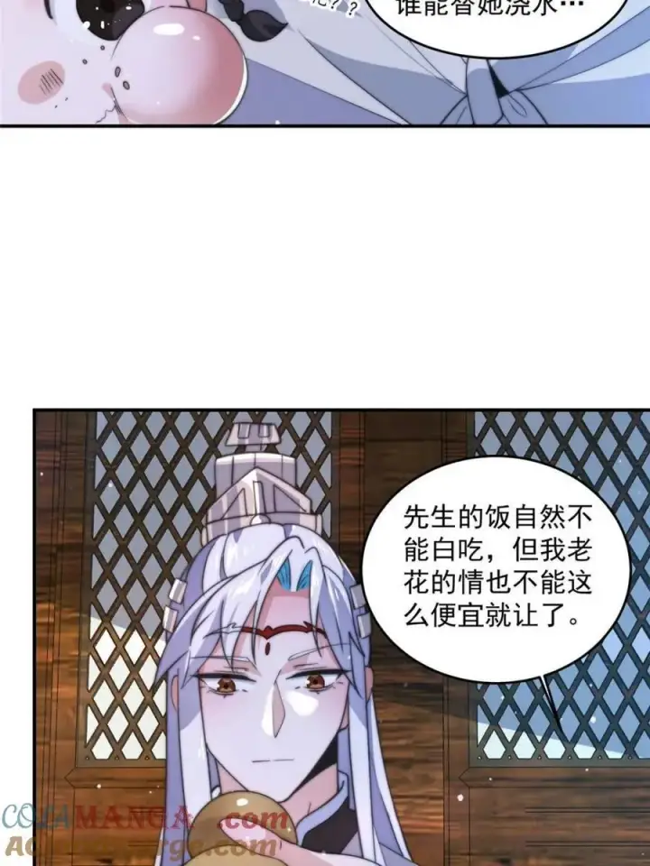 《女徒弟个个想杀我》第141话 无法抑制的思念图40