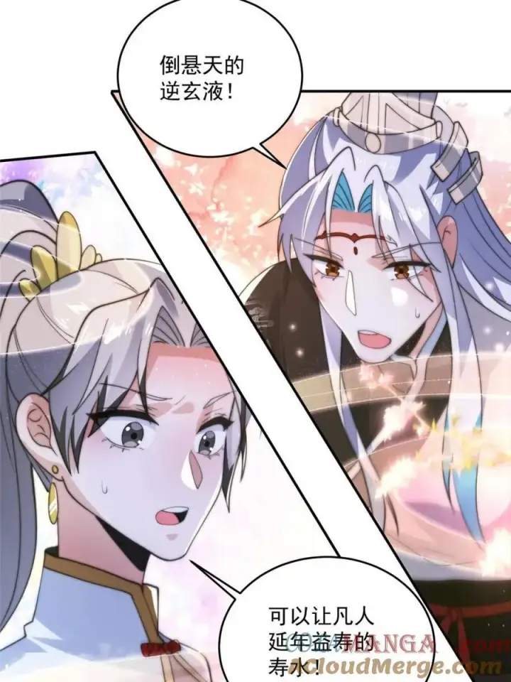 《女徒弟个个想杀我》第141话 无法抑制的思念图46