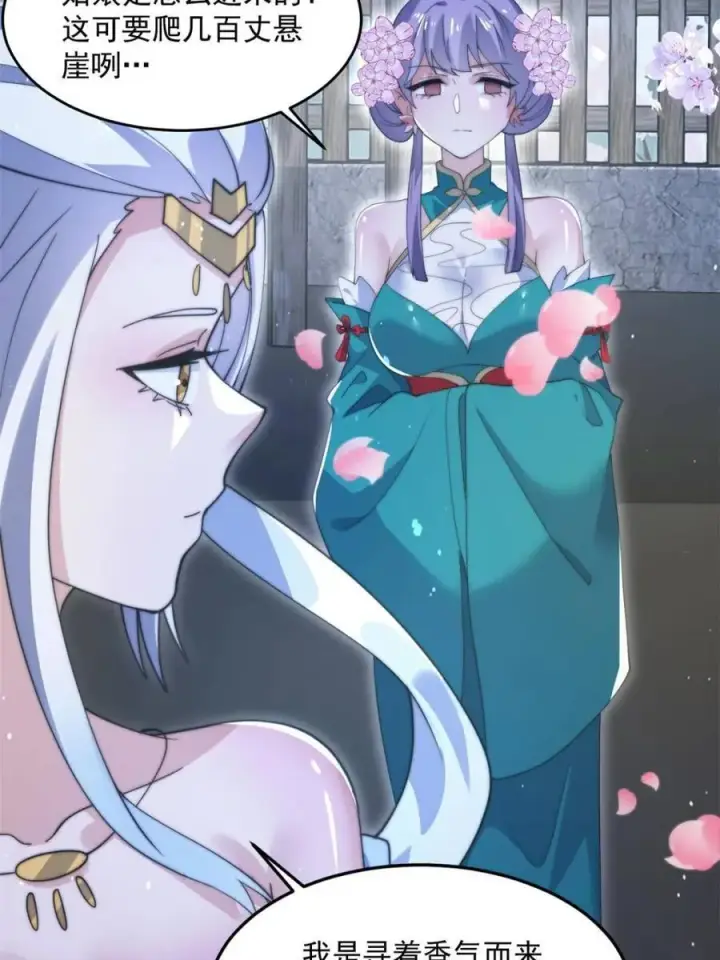 漫画《女徒弟个个想杀我》第142话 神秘的桃花少女！第29张图
