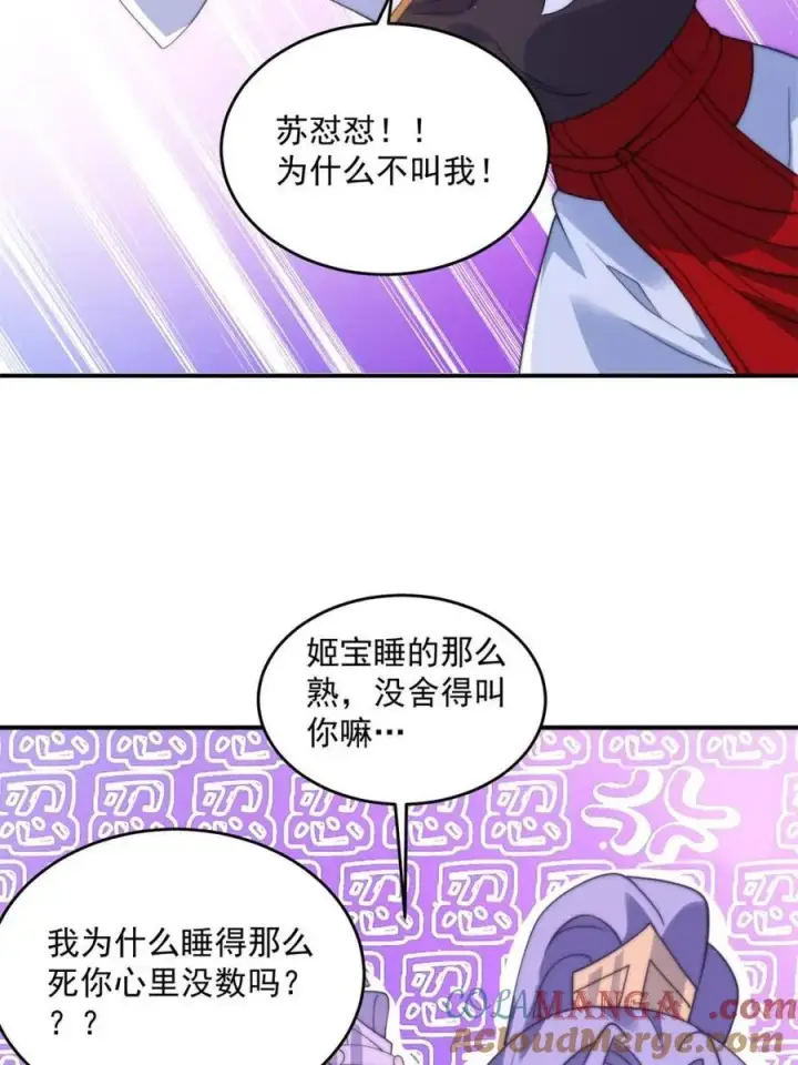 漫画《女徒弟个个想杀我》第142话 神秘的桃花少女！第49张图