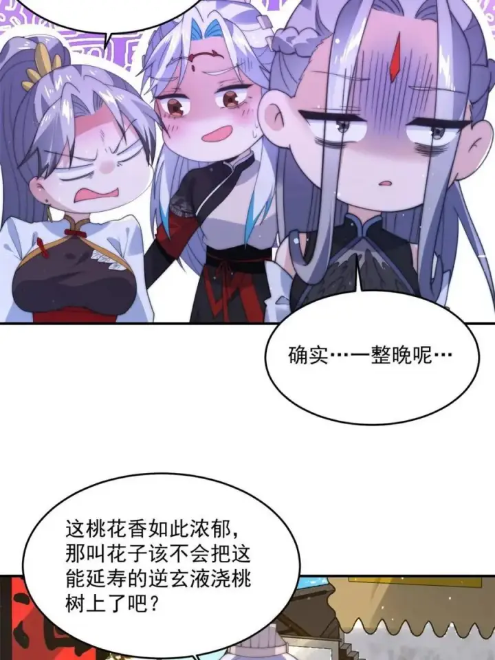 漫画《女徒弟个个想杀我》第142话 神秘的桃花少女！第50张图