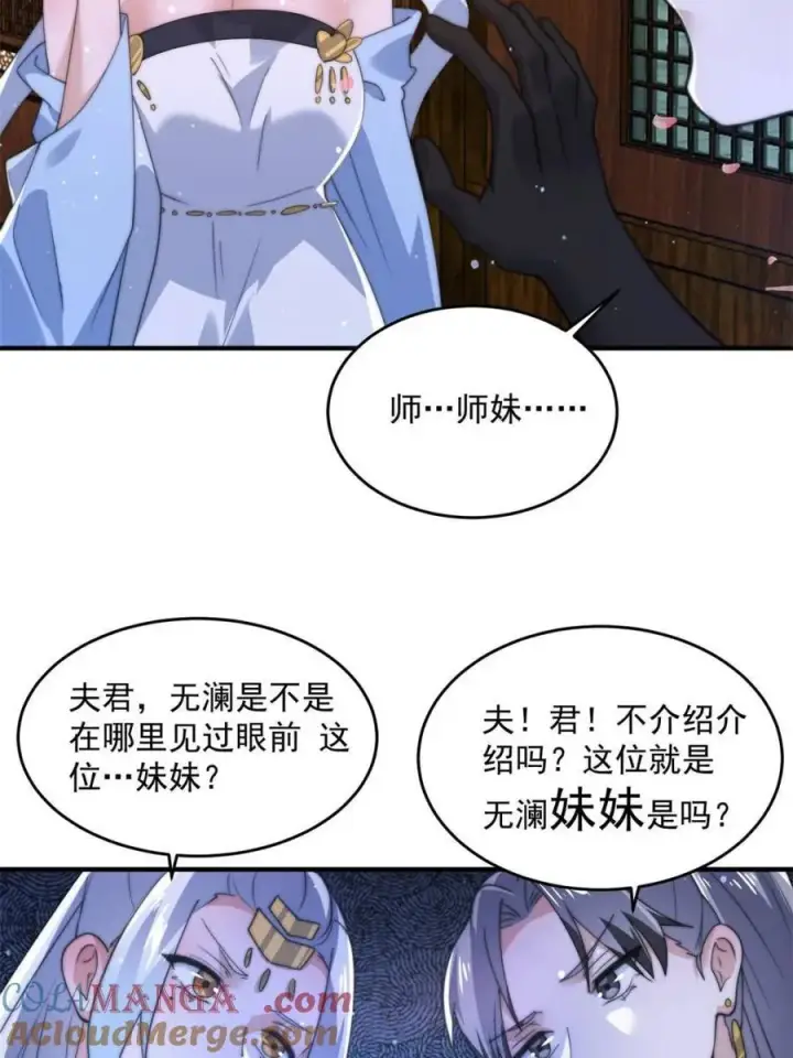 《女徒弟个个想杀我》第143话 终极修罗场！！图10