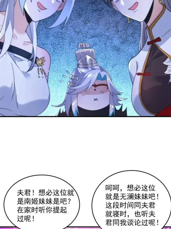 《女徒弟个个想杀我》第143话 终极修罗场！！图11