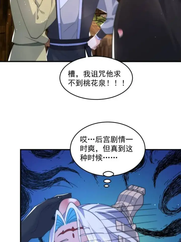 《女徒弟个个想杀我》第143话 终极修罗场！！图20