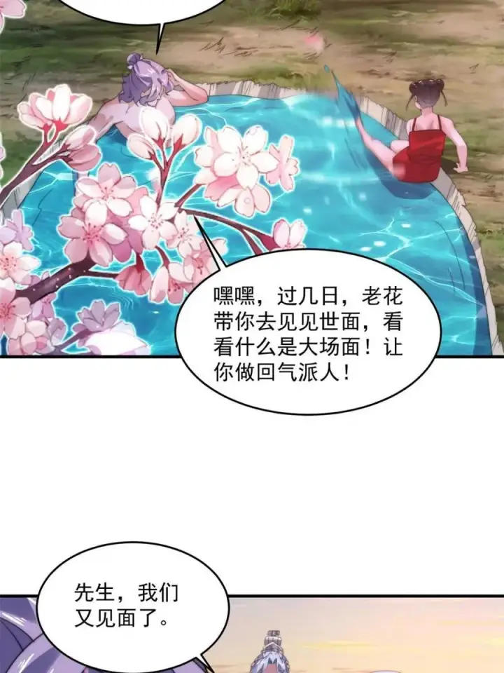 《女徒弟个个想杀我》第143话 终极修罗场！！图36