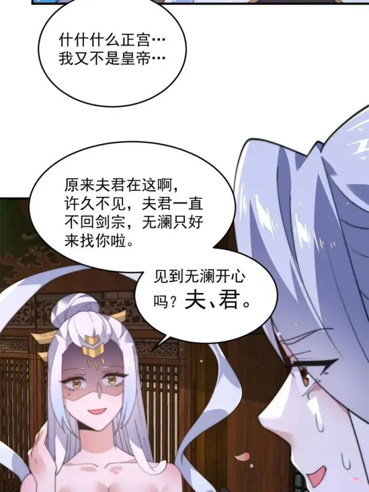 《女徒弟个个想杀我》第143话 终极修罗场！！图9