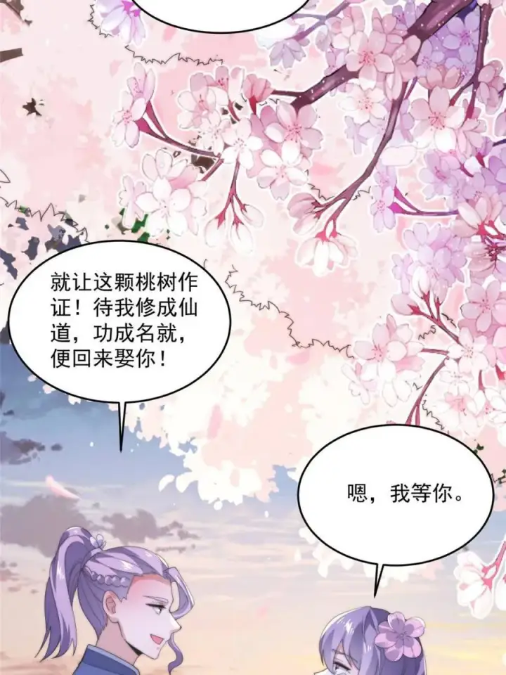 《女徒弟个个想杀我》第144话 桃花树下的约定！图14
