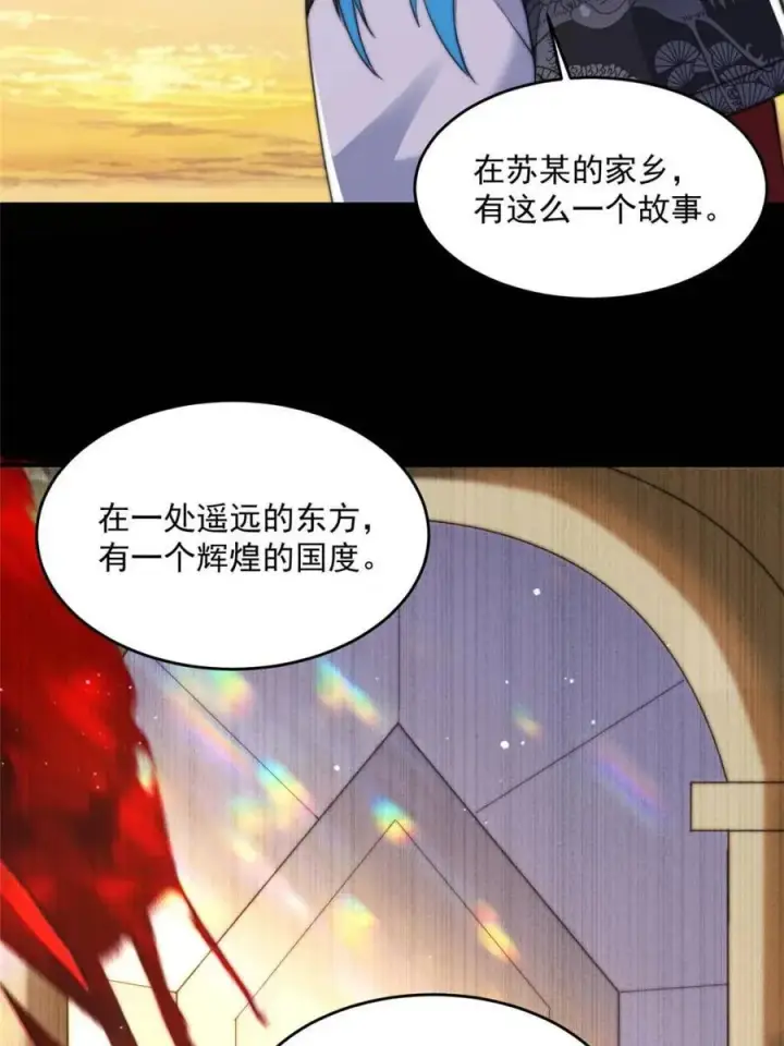 《女徒弟个个想杀我》第144话 桃花树下的约定！图4