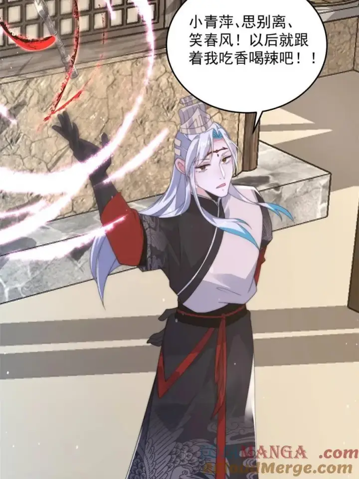 《女徒弟个个想杀我》第145话 媚功满分星月宗！图13
