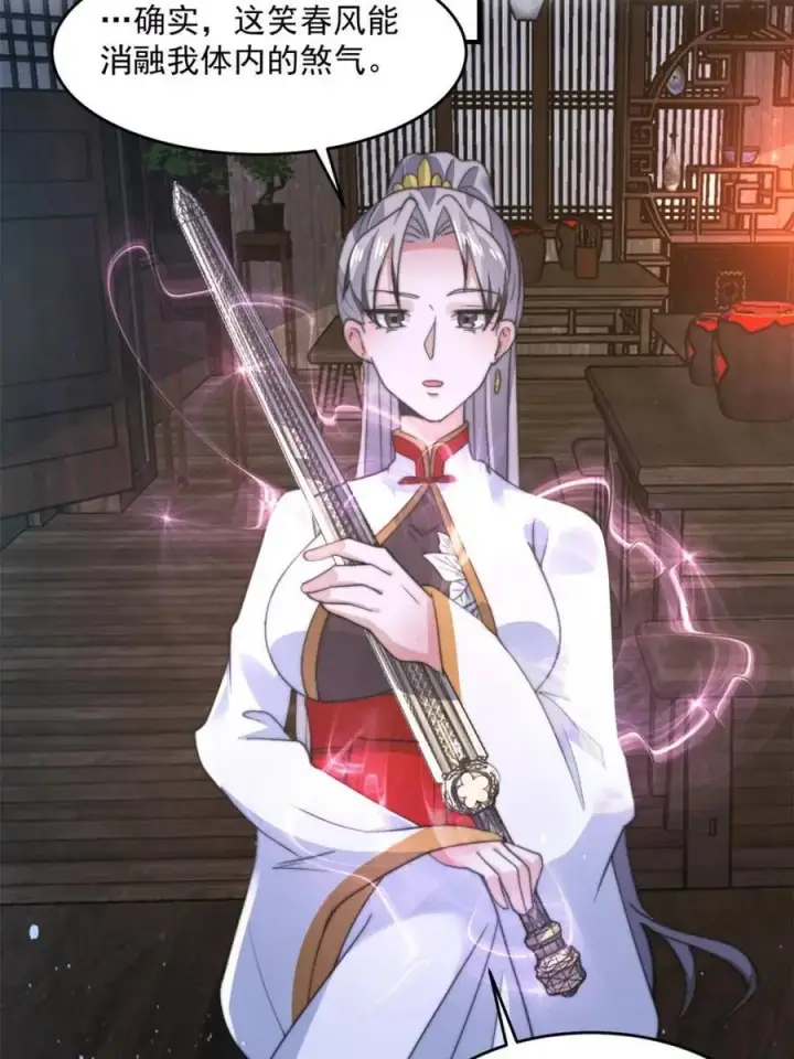 《女徒弟个个想杀我》第145话 媚功满分星月宗！图15