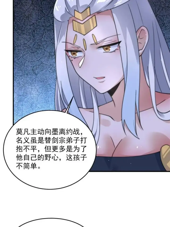 《女徒弟个个想杀我》第145话 媚功满分星月宗！图20