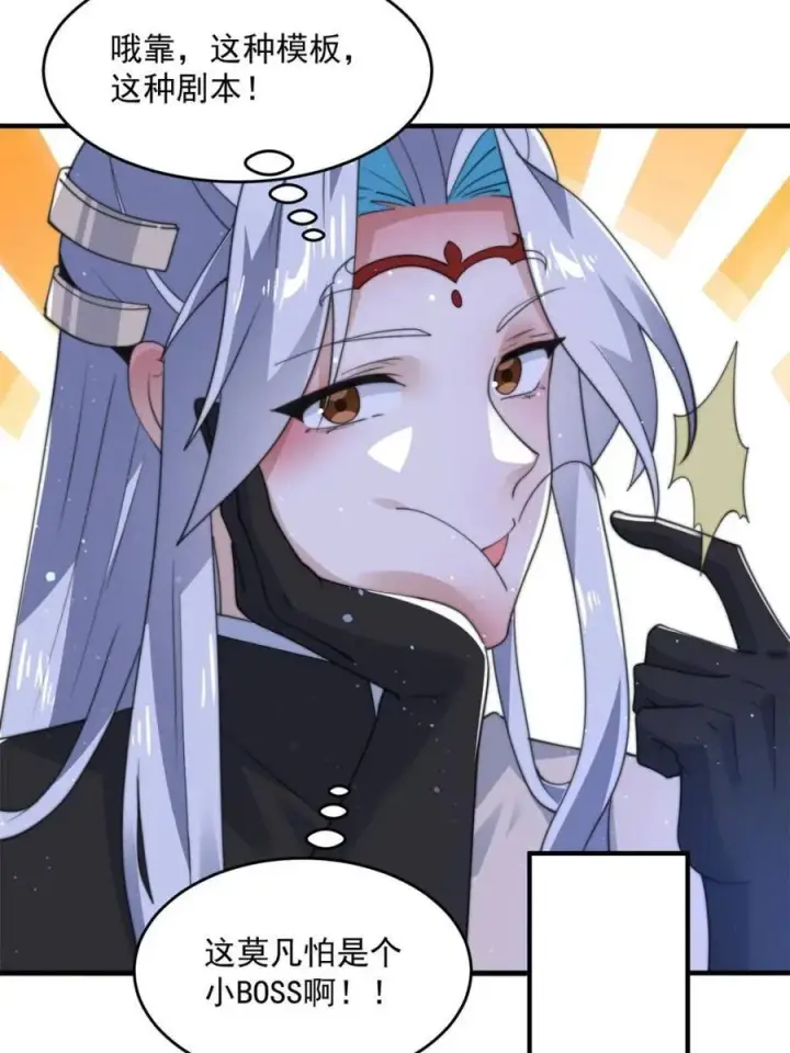 《女徒弟个个想杀我》第145话 媚功满分星月宗！图21