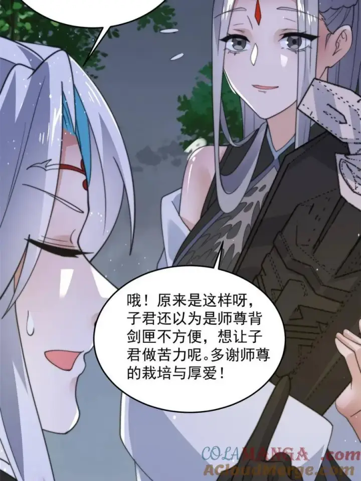 《女徒弟个个想杀我》第145话 媚功满分星月宗！图31