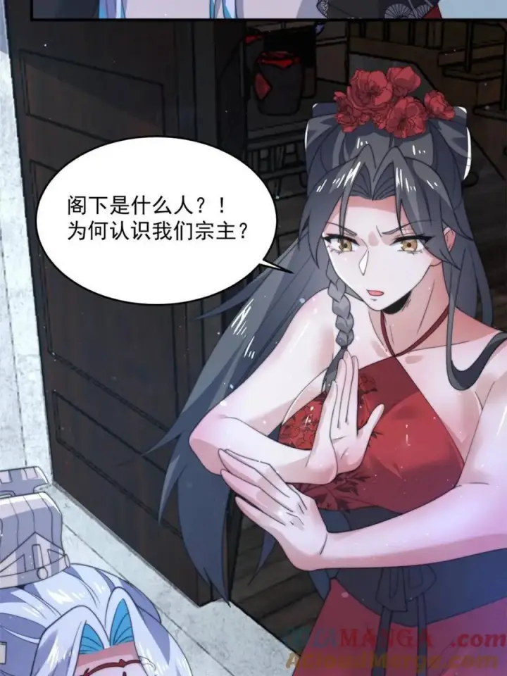 《女徒弟个个想杀我》第145话 媚功满分星月宗！图43