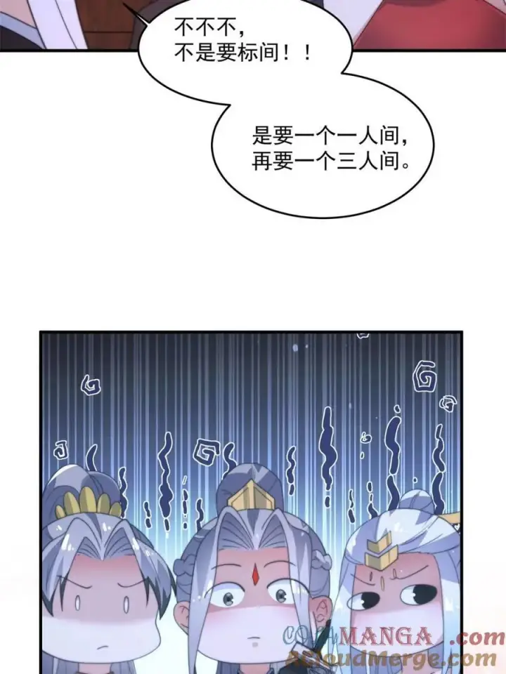 《女徒弟个个想杀我》第145话 媚功满分星月宗！图49