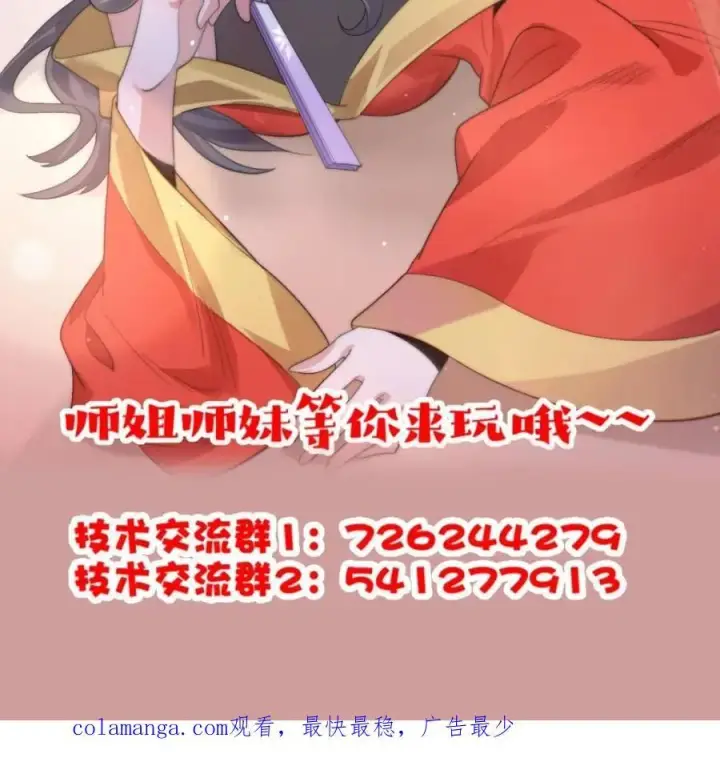 《女徒弟个个想杀我》第145话 媚功满分星月宗！图54