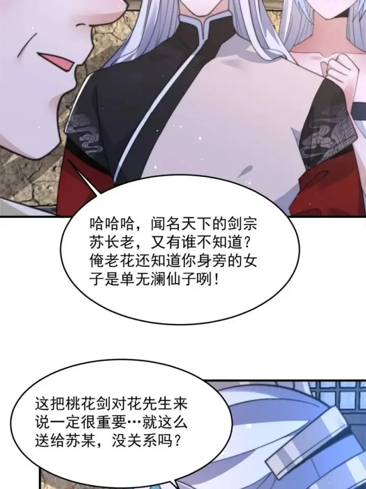 《女徒弟个个想杀我》第145话 媚功满分星月宗！图6